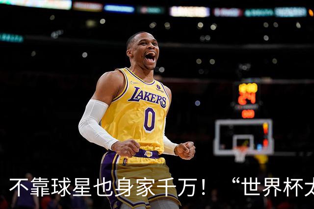 不靠球星也身家千万！“世界杯太太团”集体转型，靠自己活成豪门